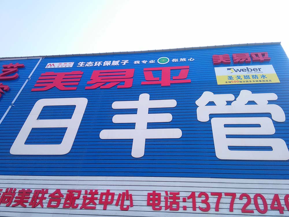 西安膩子|西安白乳膠|西安瓷磚粘結(jié)劑